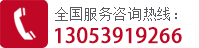 全國(guó)服務(wù)咨詢熱線：150 2097 1926